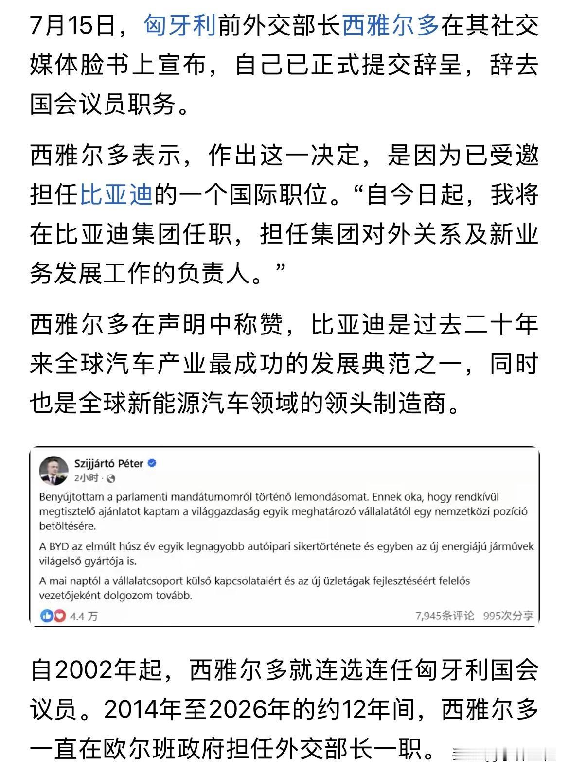 匈牙利前外交部长正式入职比亚迪！
比亚迪在海外又一个国家的销量，即将迎来“井喷式
