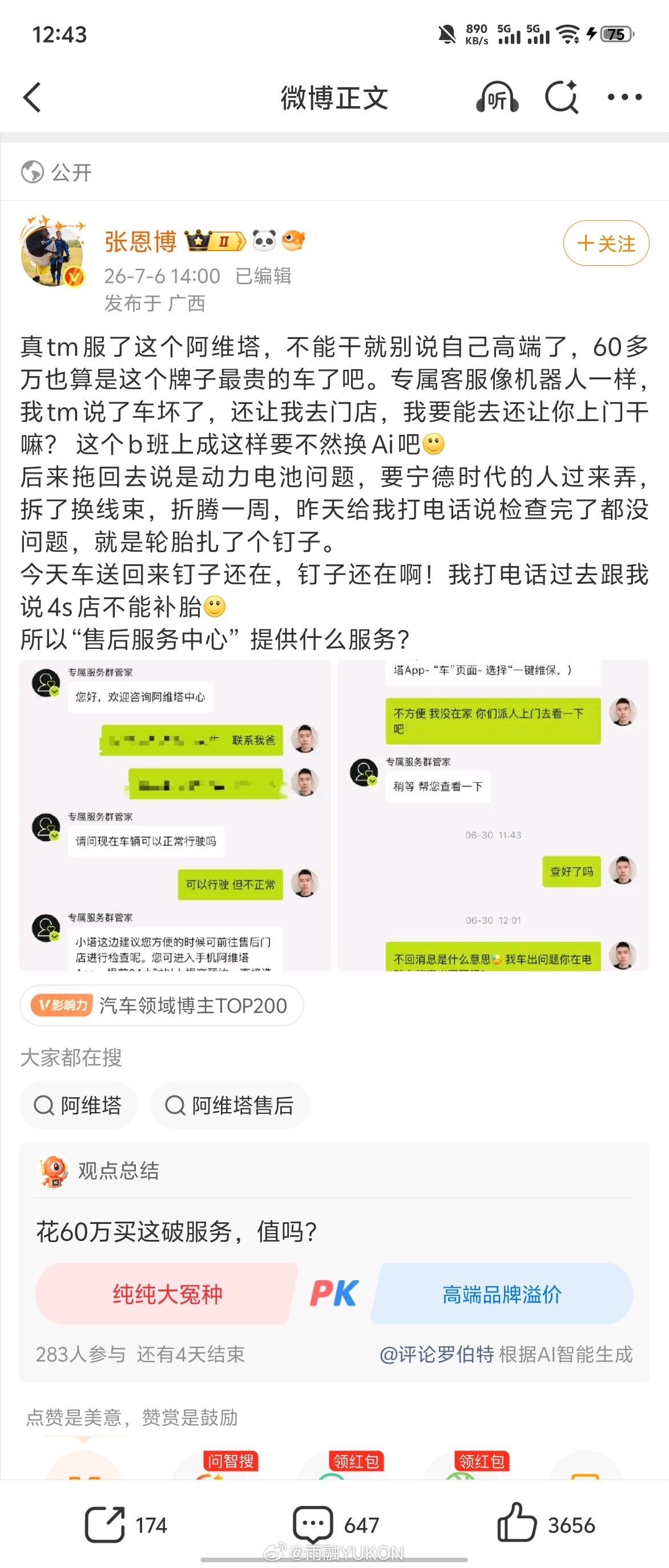 诺奖得主斥资百万购买中国车看视频好像是打算买限量版的阿维塔？刚还刷到有博主之前买