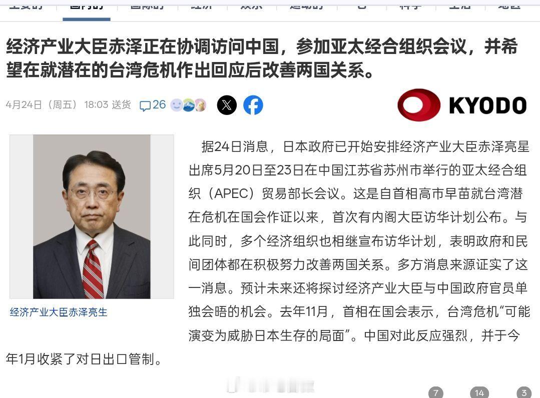 最日幻想，日经济产业大臣协调访华，谋求改善关系。逼都装了罪不想受了？日本离新战前