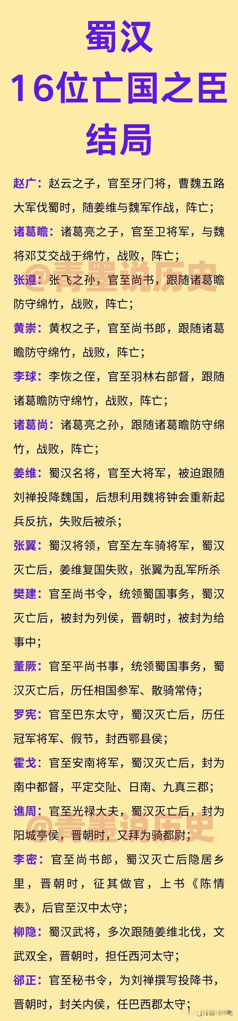 蜀汉灭亡时，那些蜀二代、蜀三代们结局如何呢？

在蜀汉生死存亡之际，那些在长辈光