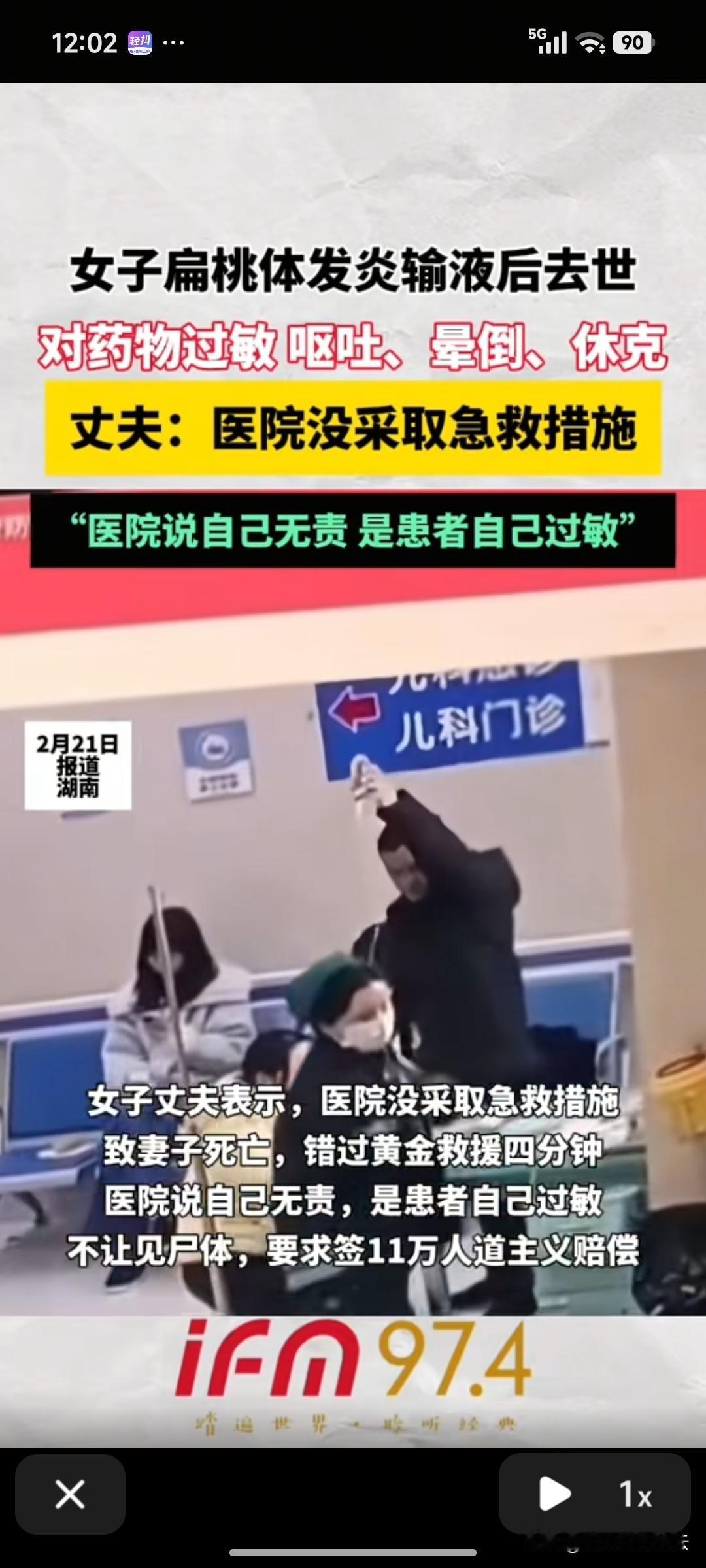 输液过敏死亡女子的丈夫发声，现在医院的态度让他心寒，医院全程都在推卸责任，说他妻