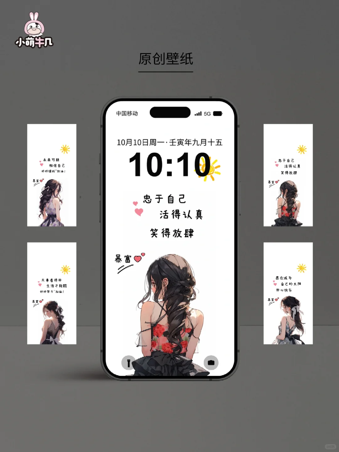 忠于自己，活得认真，笑得放肆～｜🉑授权