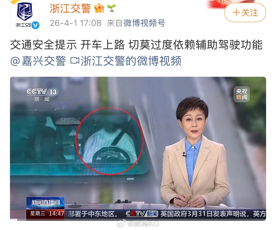 交通安全提示 开车上路 切莫过度依赖辅助驾驶功能 （交管部门提醒广大驾驶人，目前