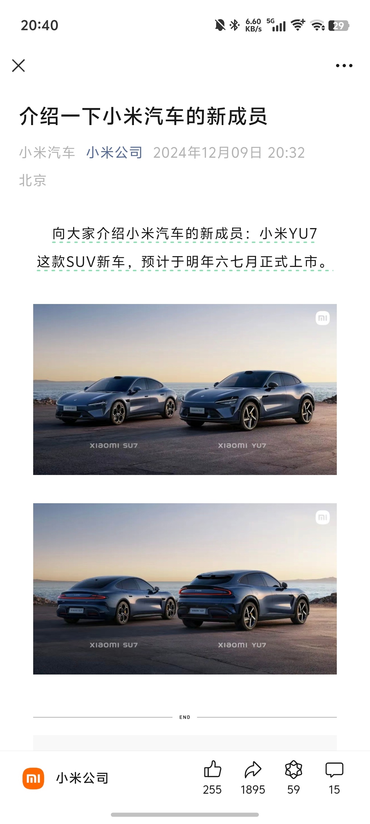 小米YU7 突然官宣了[傻眼]小米的SUV叫做YU7，延续了小米SU7的设计基因