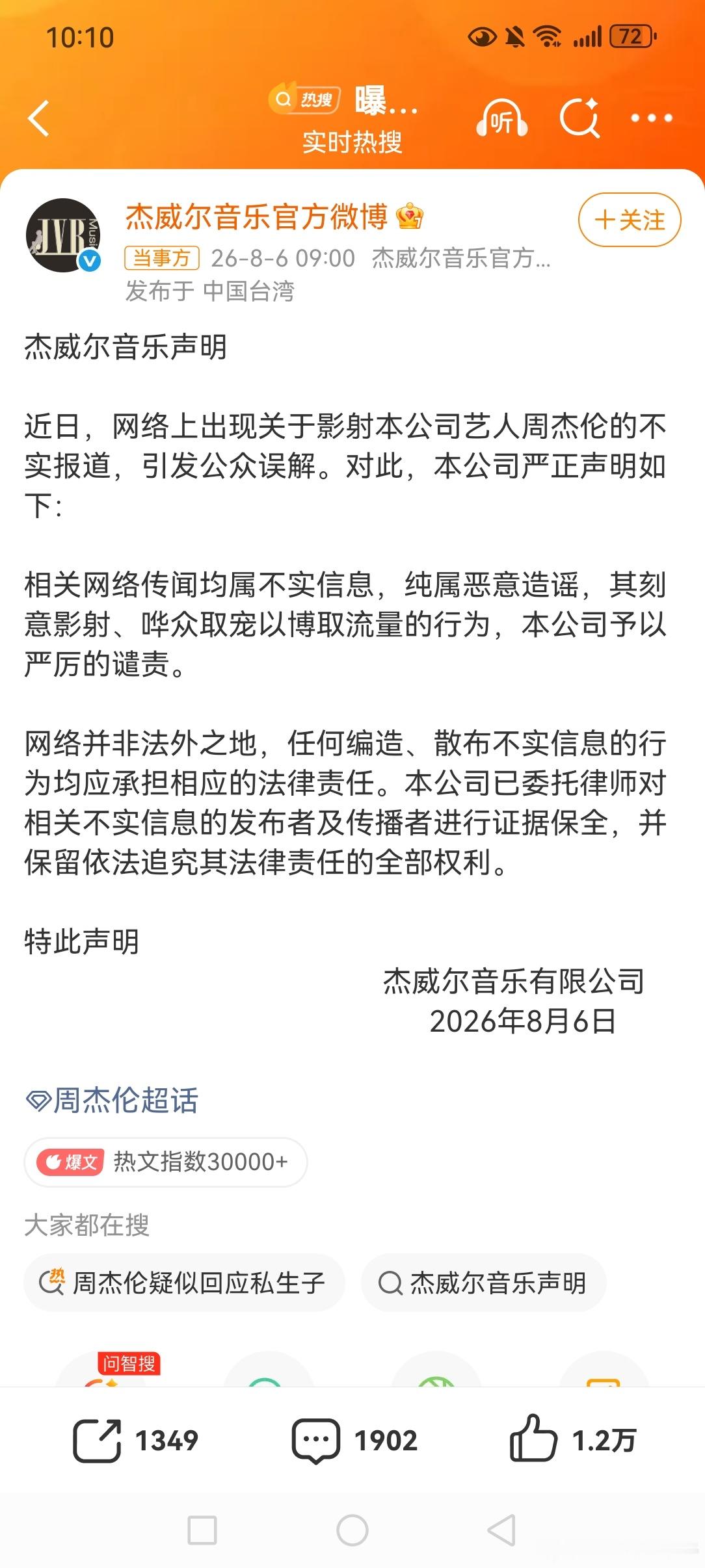 周杰伦方回应私生子传闻坐等狗仔的回击，到底谁是赢家。 