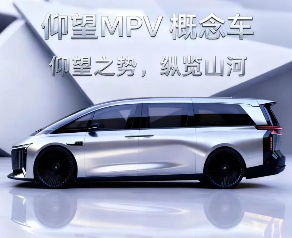 AI创造的仰望全尺寸奢华的MPV概念图过来了，大家觉得如何？