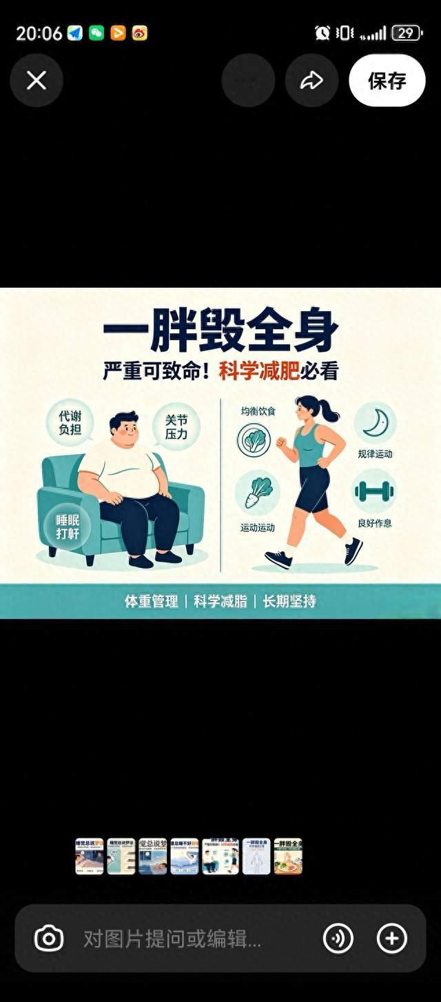 一胖“毁”全身，严重可致命！科学减肥必看