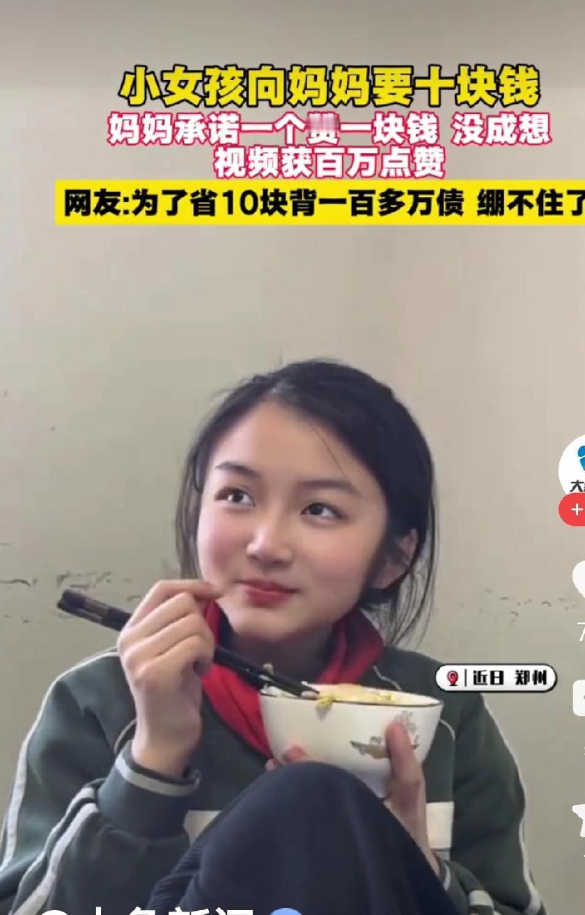 10元零花钱，竟让妈妈“负债”百万？  

河南郑州的吴女士，一句玩笑话差点“倾