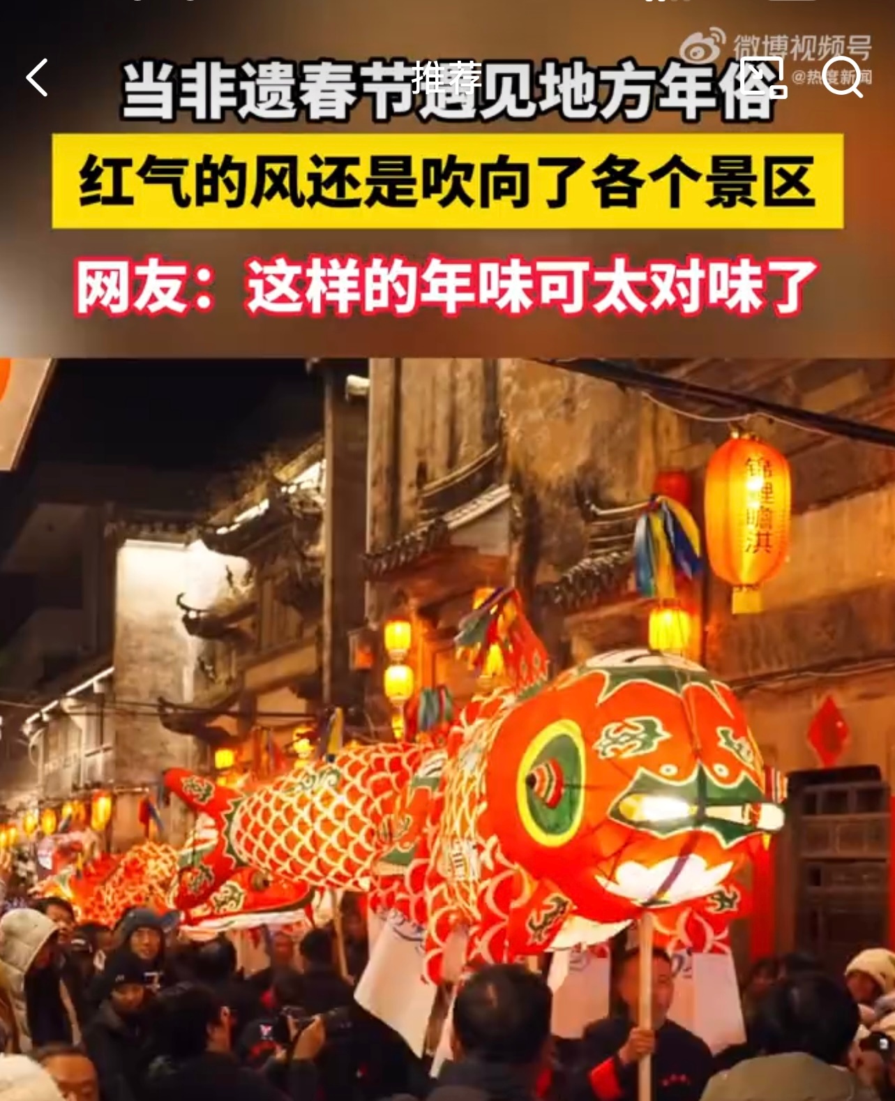 红气的风还是刮到了各个景点  景区新年换上红色新衣，非遗民俗大放异彩，这年味，才