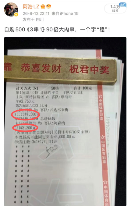 可惜摩纳哥点球没给 进球被吹！ 后两场比分1-1打出 进球数成功拿下 一个球吹我