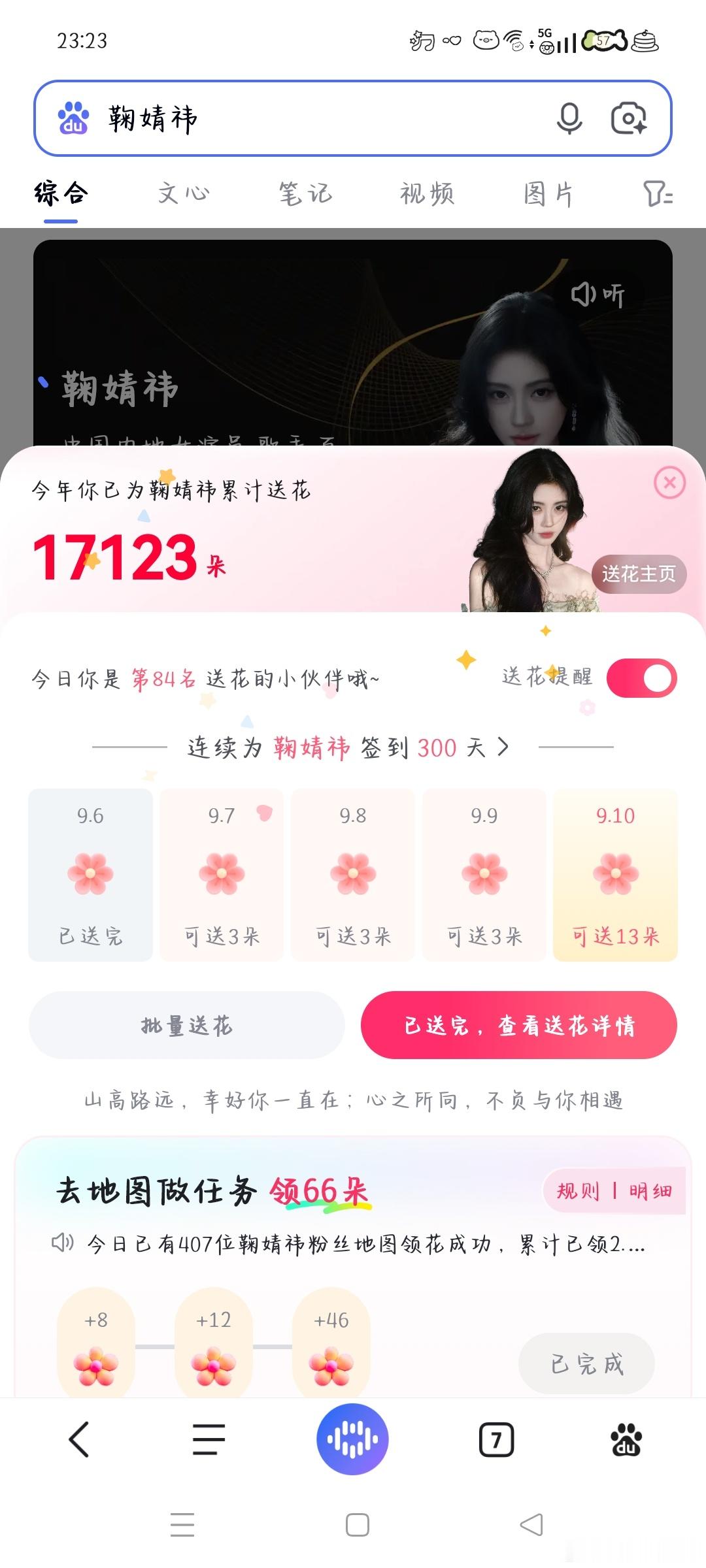 9.6送花✅ ​​​
