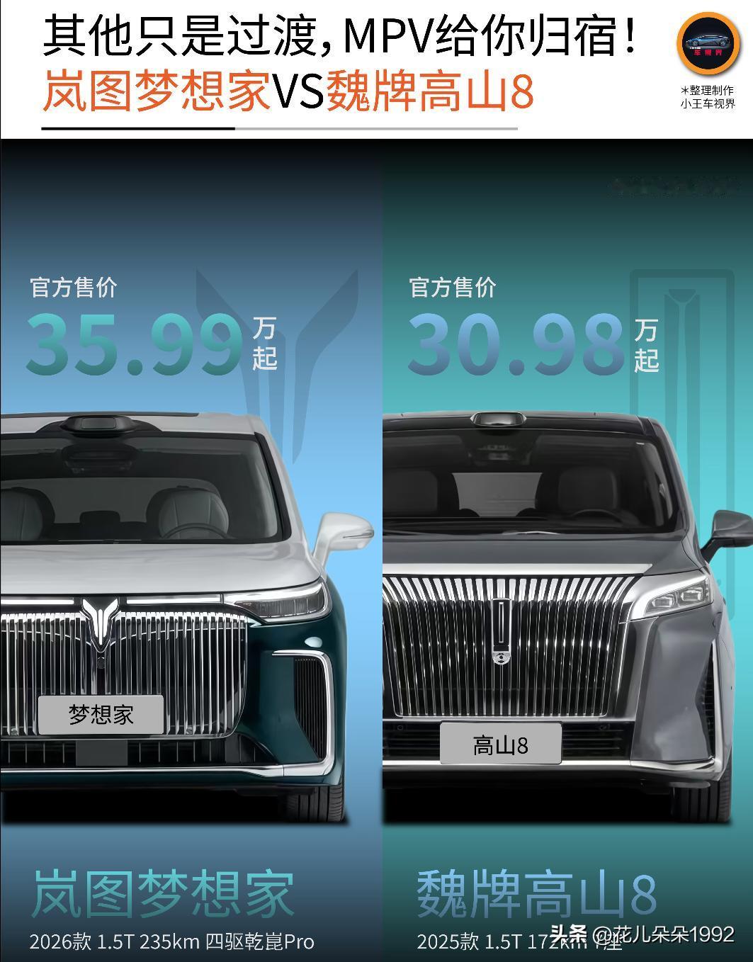 MPV才是家庭用车最终归宿!
如果你在这两台高端MPV之间纠结，我来帮你快速捋一
