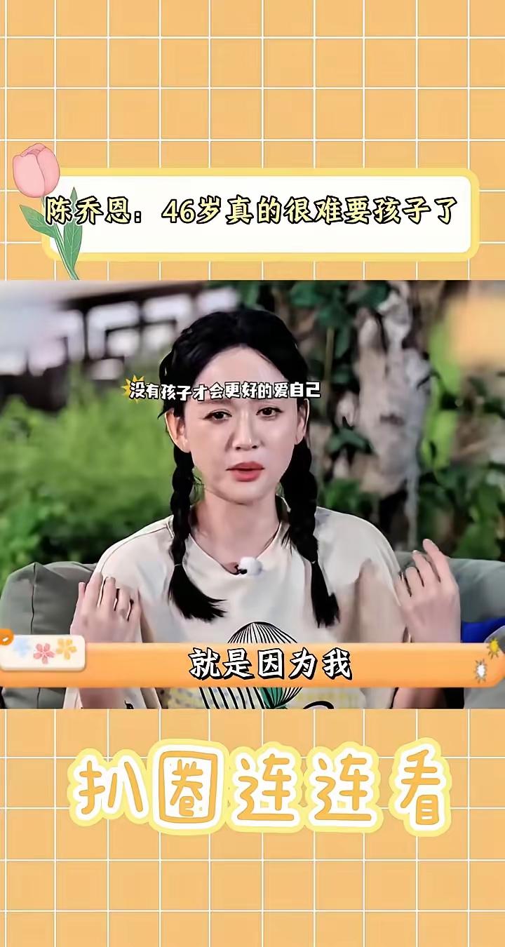 陈乔恩这个46岁的脸比较真实了[黑线]……，有点肿，有点僵，有点歪，眼窝凹，嘴角