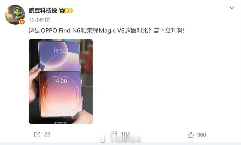 想起了之前有人拿其他机型冒充Magic V6，莫名其妙开局一张图开始小作文，现在
