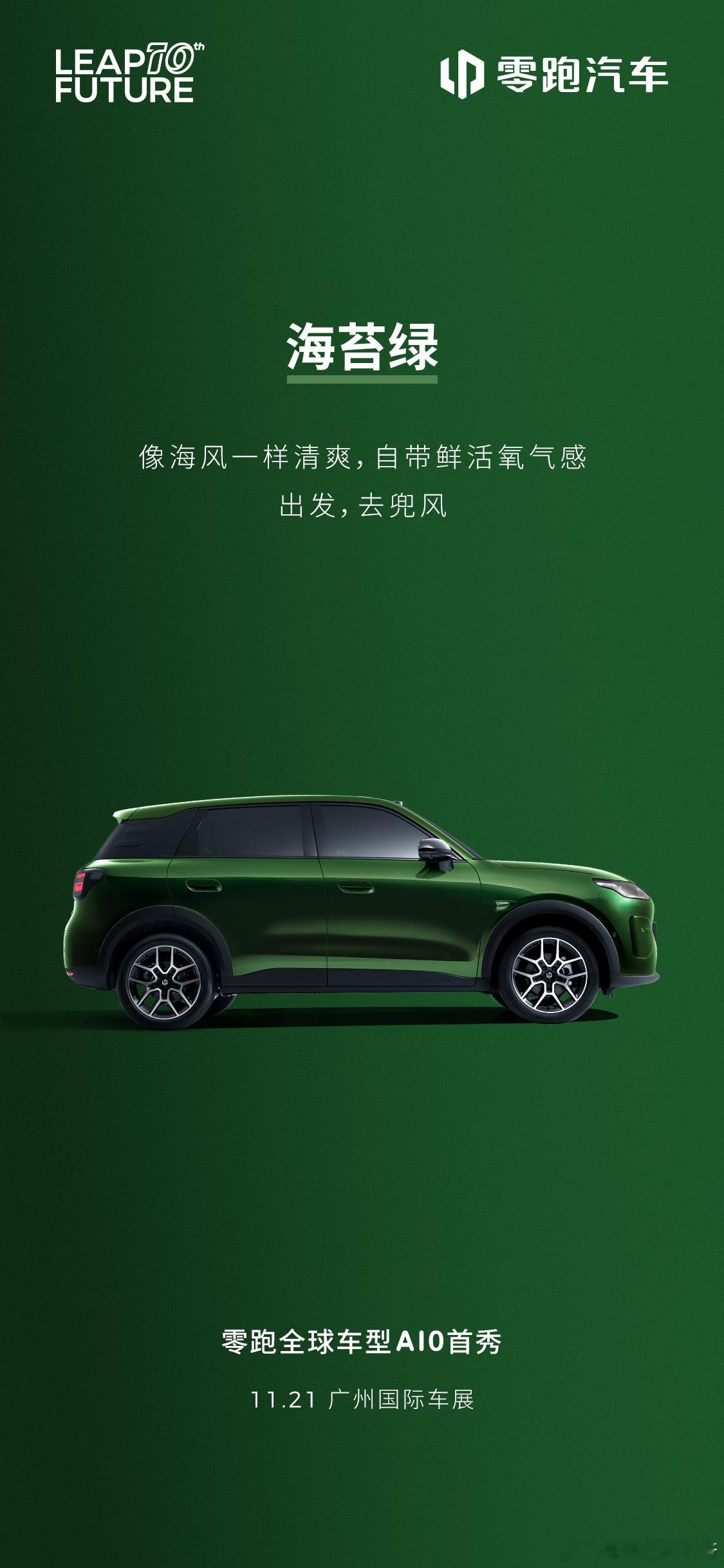 零跑 A10 的外观图出来了，大家觉得怎么样？还带来了两款的全新车色，海苔绿和橡