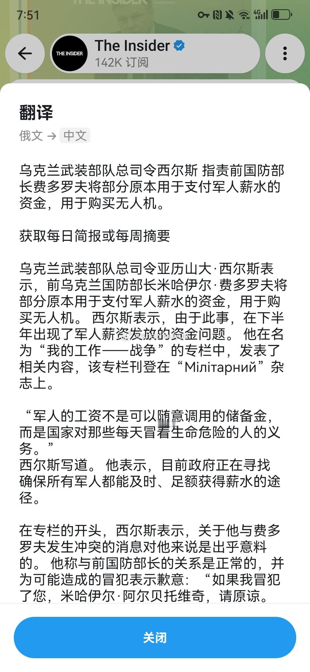 西尔斯基这是和费多罗夫撕破脸了吗看起来像破釜沉舟在逼宫，意思就是我爱兵如子泽连斯