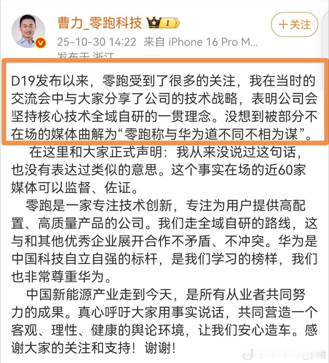 划重点，零跑汽车走全域自研路线。这事情分两个维度看。1、和别人合作，凭着对方品牌