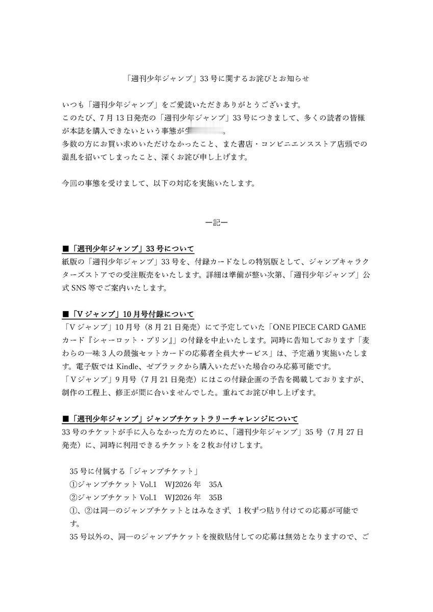 海贼王 【本田快讯】        集英社针对周刊少年Jump2026年第33期