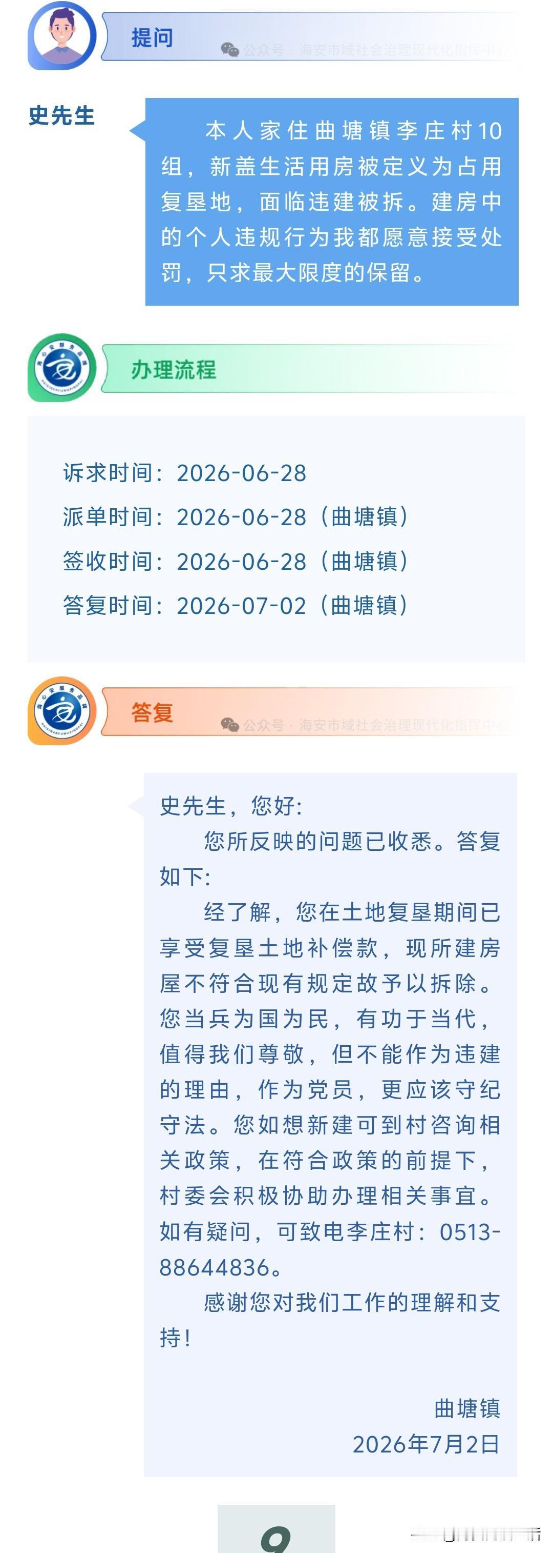 海安网友反映:  本人家住曲塘镇李庄村10组，新盖生活用房被定义为占用复垦地，面