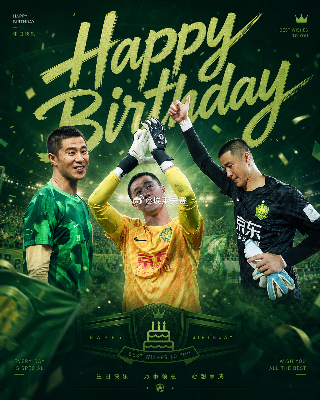 北京国安北京国安 ㊗️ 侯森37岁生日快乐🎂🎂🎂 