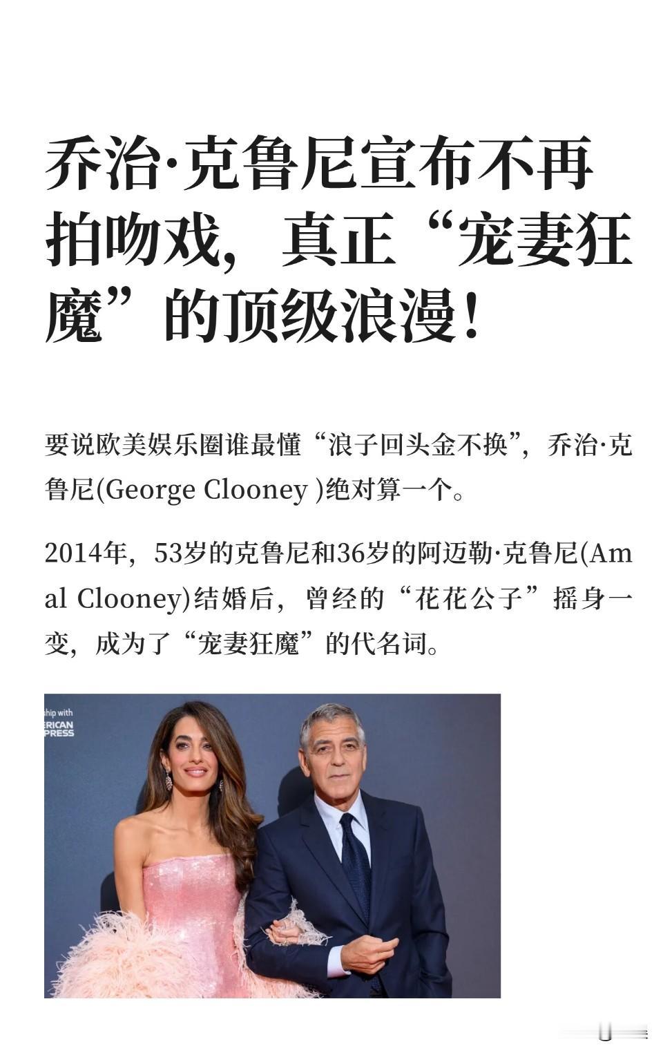 乔治·克鲁尼宣布不再拍吻戏！
他都这么大岁数了……观众真的还想看他吻戏吗？！[石