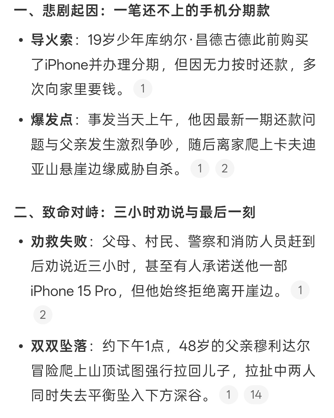 父子因iPhone争执坠崖母亲也跳下可怕手机会过时，如果没有条件就别买，小孩子不