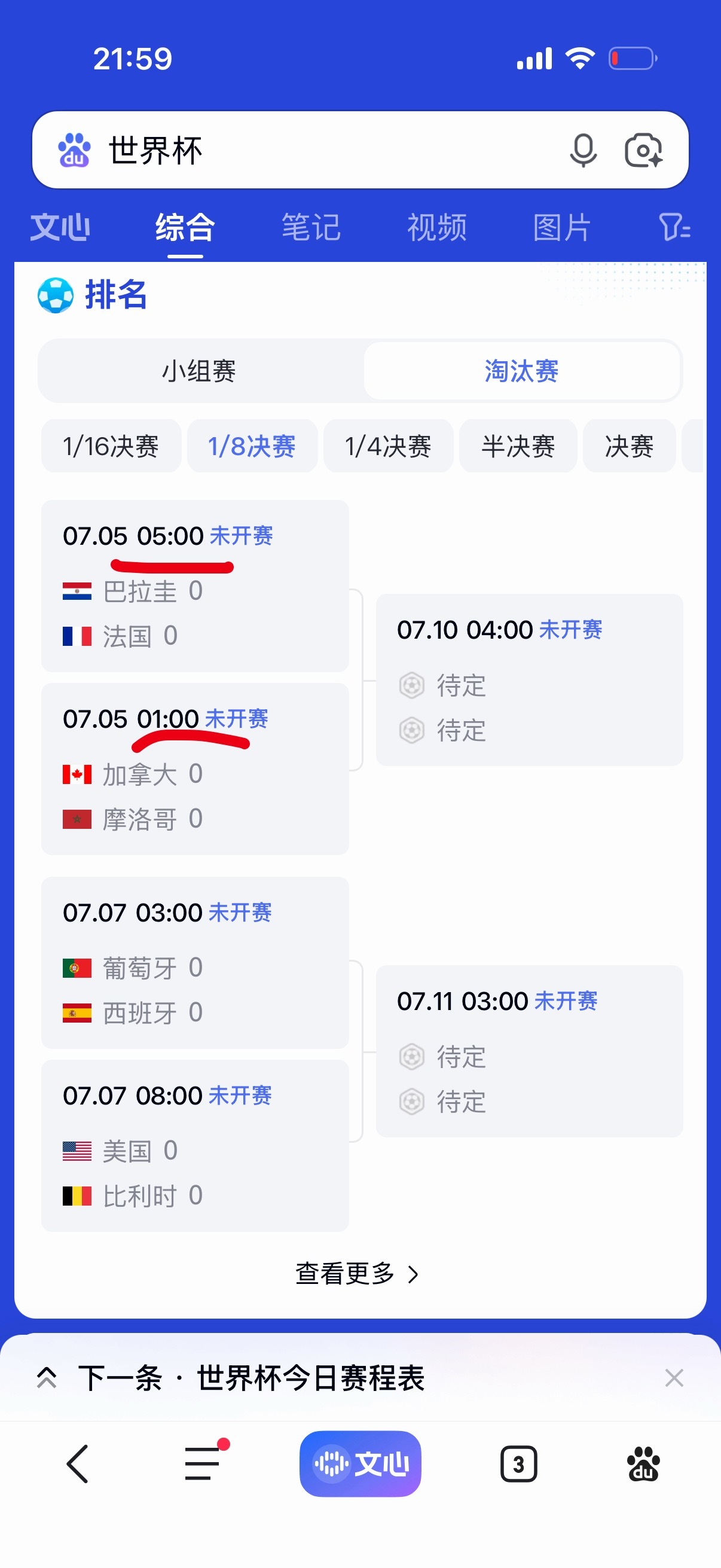 明早有法国和巴拉圭啊，压谁比较靠谱？我感觉法国大热，索性压巴拉圭算了。 