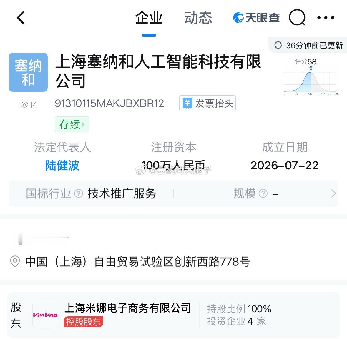 丝芭新成立了个“上海塞纳和人工智能科技有限公司” 