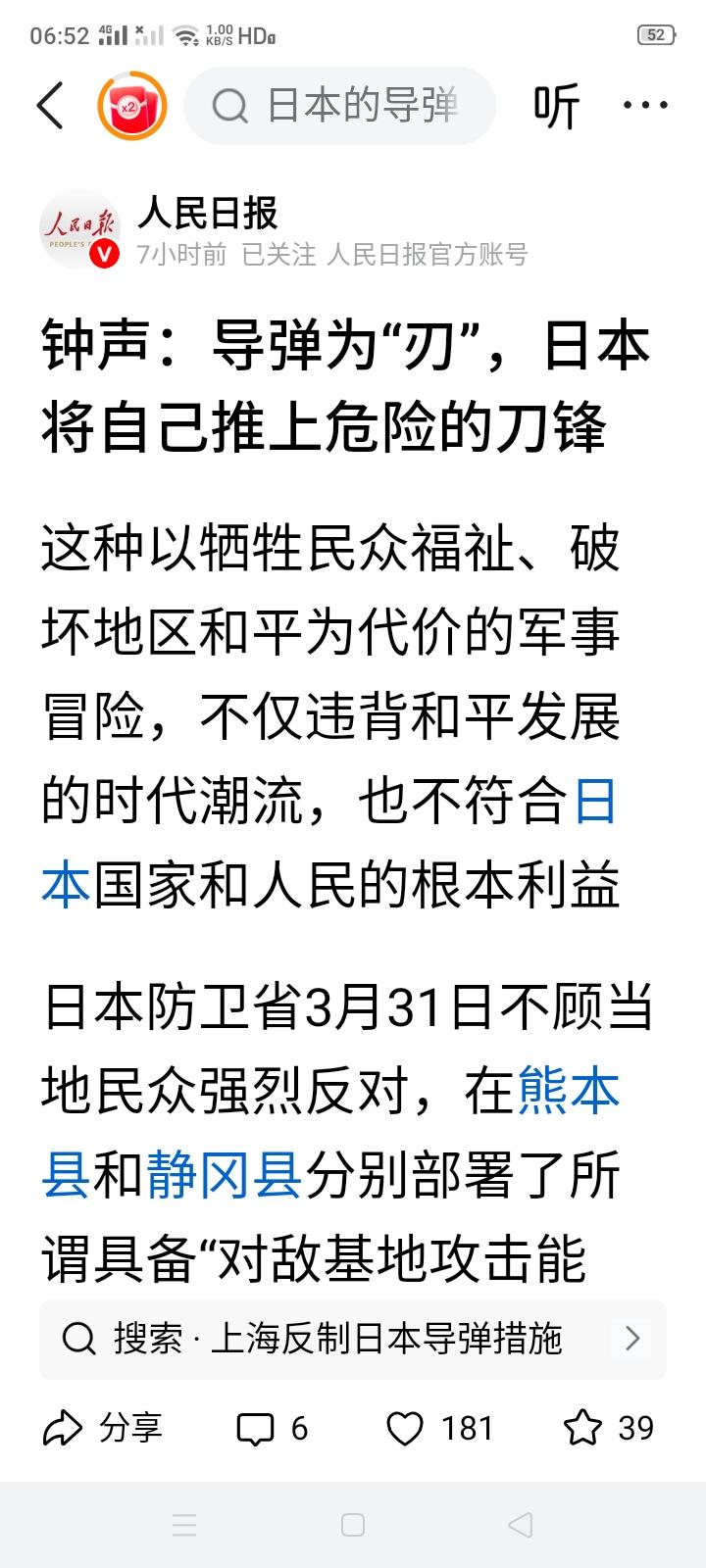 “导弹为刃，日本将自己推上危险的刀锋”，人民日报钟声一句话直接点出了日本部署中远