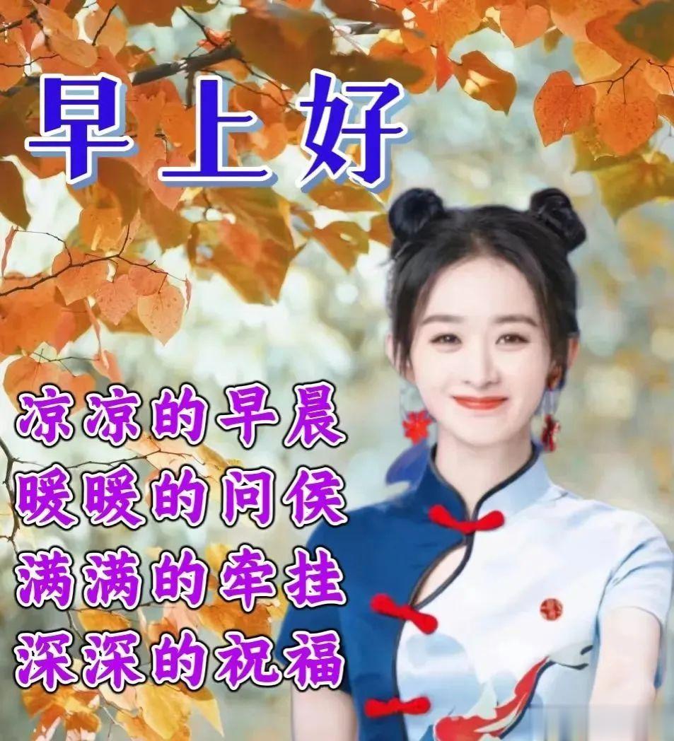 风景在路上，牵挂在心上，微笑在脸上，美好的祝福在早上，只要心情舒畅，山水依旧风光