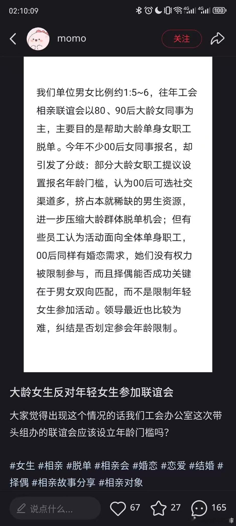 女性反对女性？