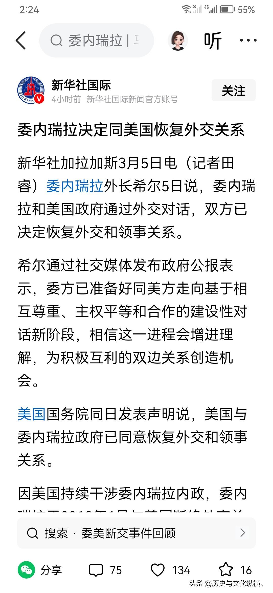 委内瑞拉决定同美国建立外交关系，马杜罗知道这消息后不知作何感想？正是故国已变，美