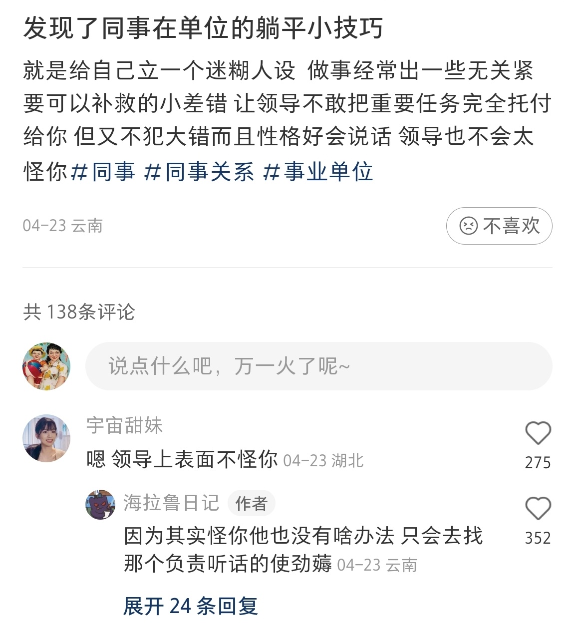 发现了同事在单位的躺平小技巧 ​​​