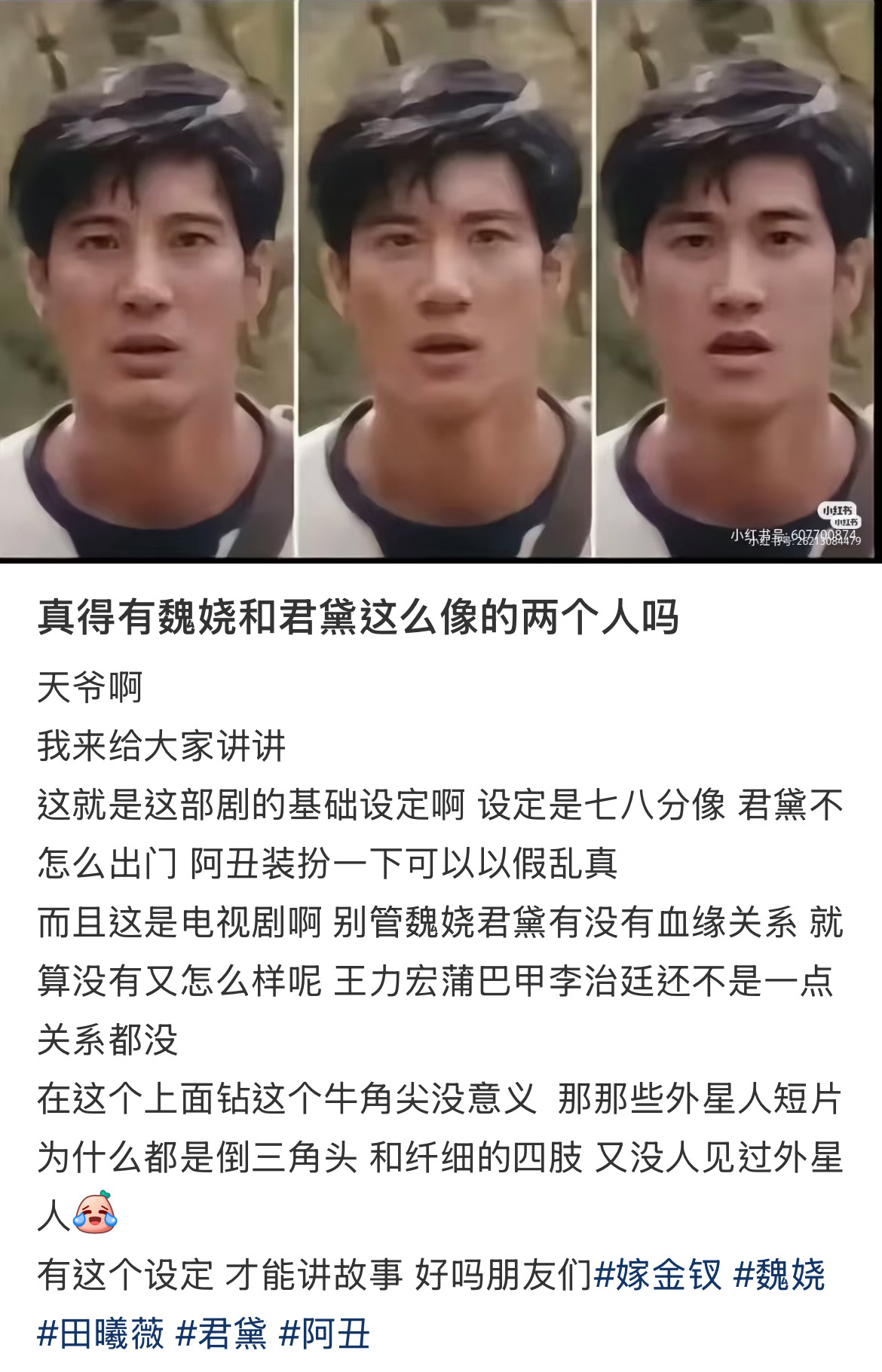 当有人质疑阿丑魏娆相似度时完完全全理解了为什么阿丑魏娆可以这么像哈哈哈哈田曦薇红