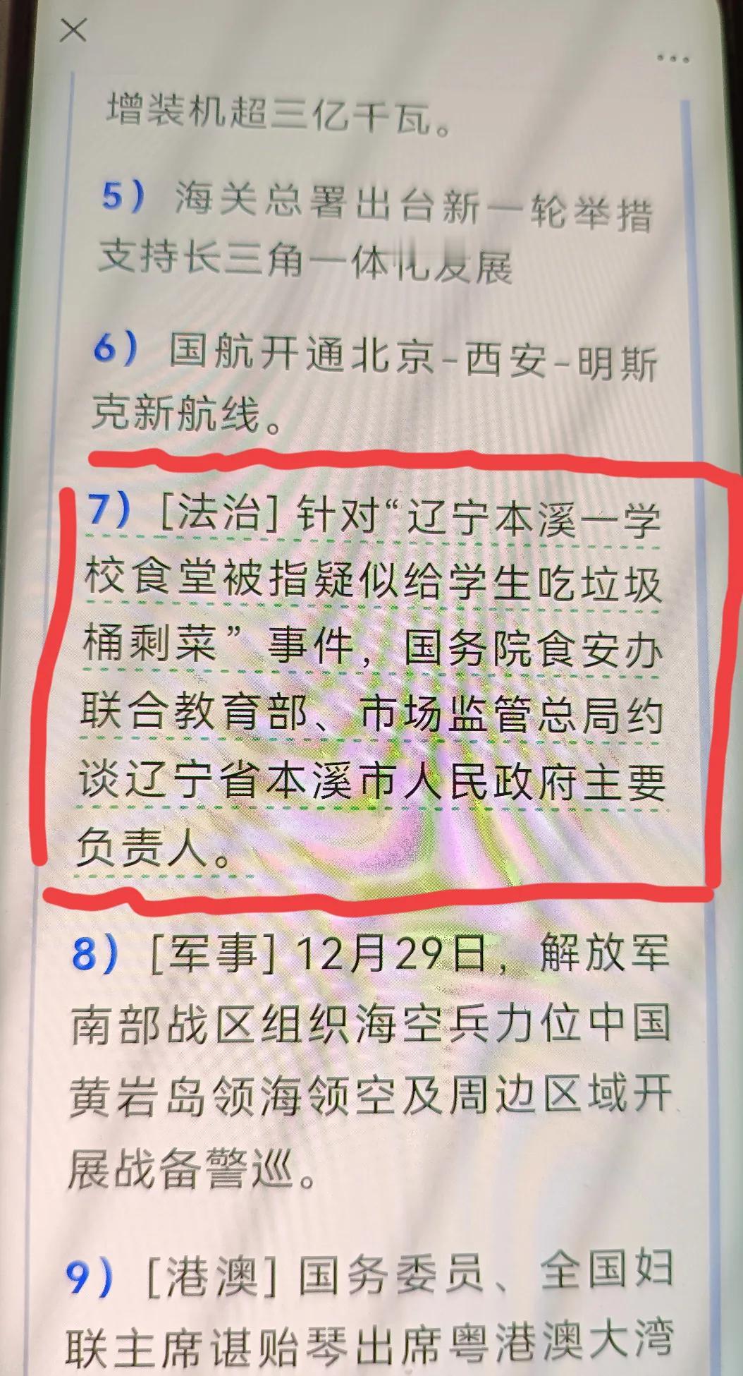 辽宁本溪一学校被指控，疑似给学生吃垃圾桶剩菜。
这起事件令人震惊和愤慨，也引发了