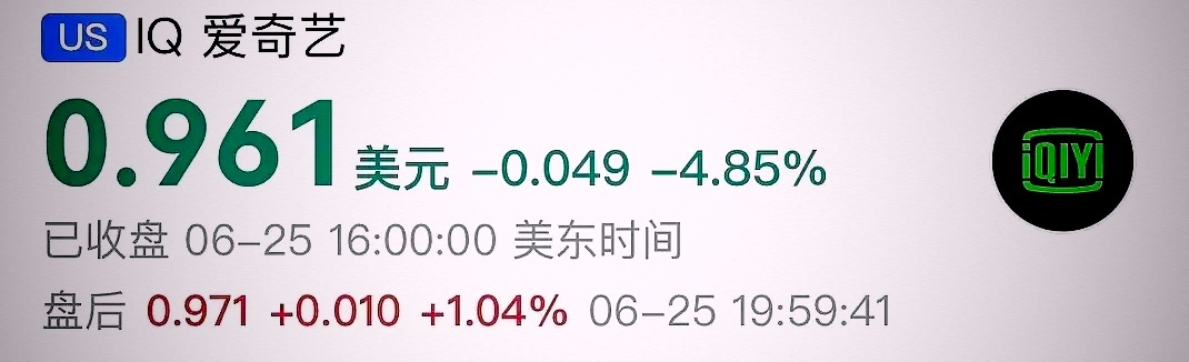 爱奇艺最近播了什么剧，导致爱奇艺股价跌破一块，我们是否能见证退市的时刻