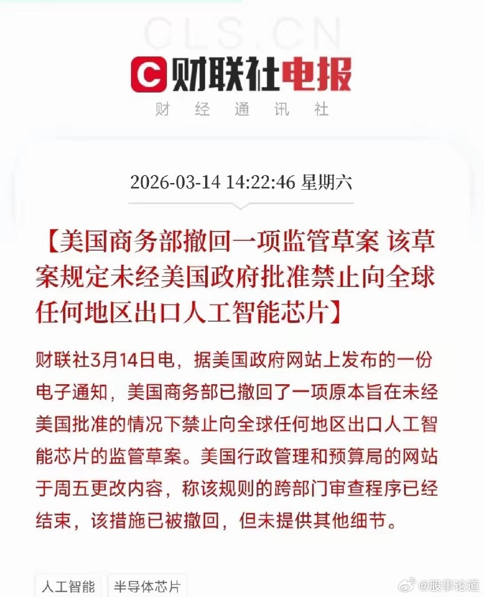 美国撤回了向全球禁售芯片的草案！道理很简单，全球芯片使用不是一个英伟达可以覆盖的