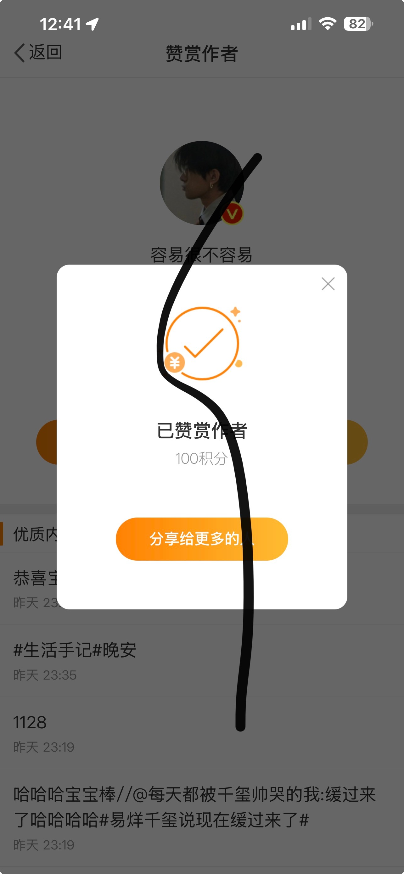 易烊千玺  8.11✅  专栏 · 青夜日常任务记录