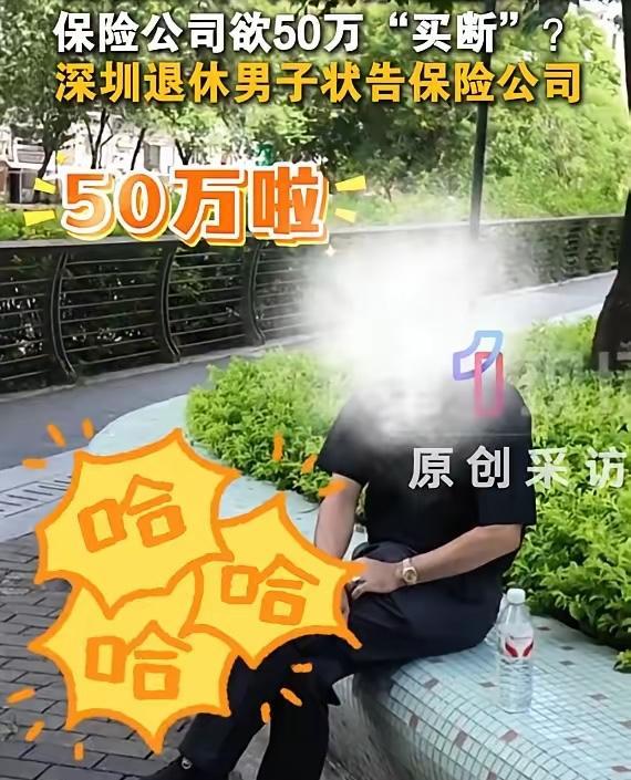 “保险公司玩不起？”广东深圳，男子1995年花4055元购买养老保险，然而坚持缴
