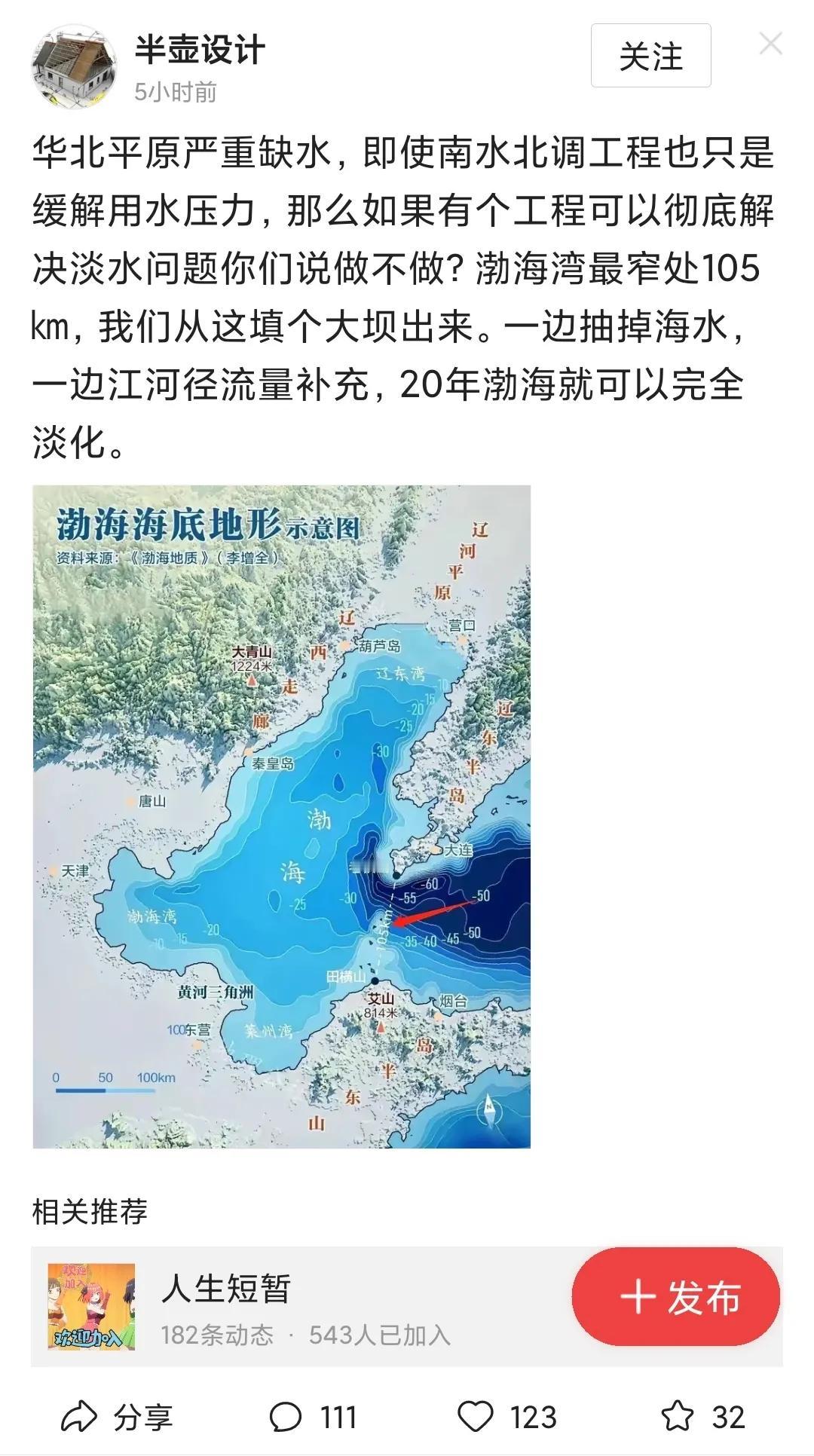 我的想法是，在莱州湾拦海造坝形成一个临海湖，黄河水入海前经过沉淀后注入到这个湖里