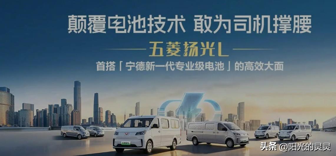 人民需要什么，五菱就造什么！扬光L凭什么一上市就火了？

一句“人民需要什么，五