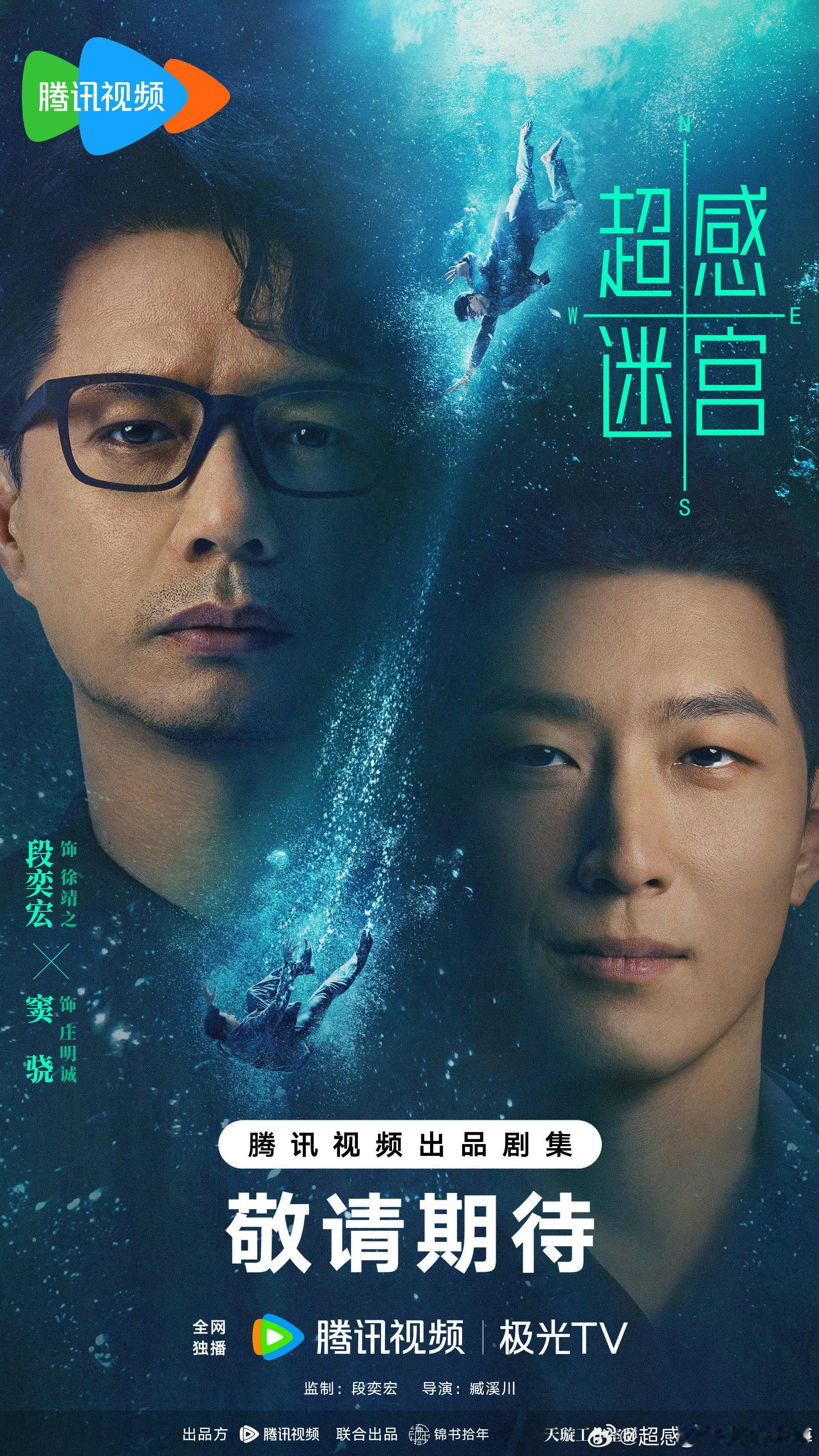 段奕宏窦骁《超感迷宫》暂定12月11号播出🍠超感迷宫｜段奕宏｜窦骁 