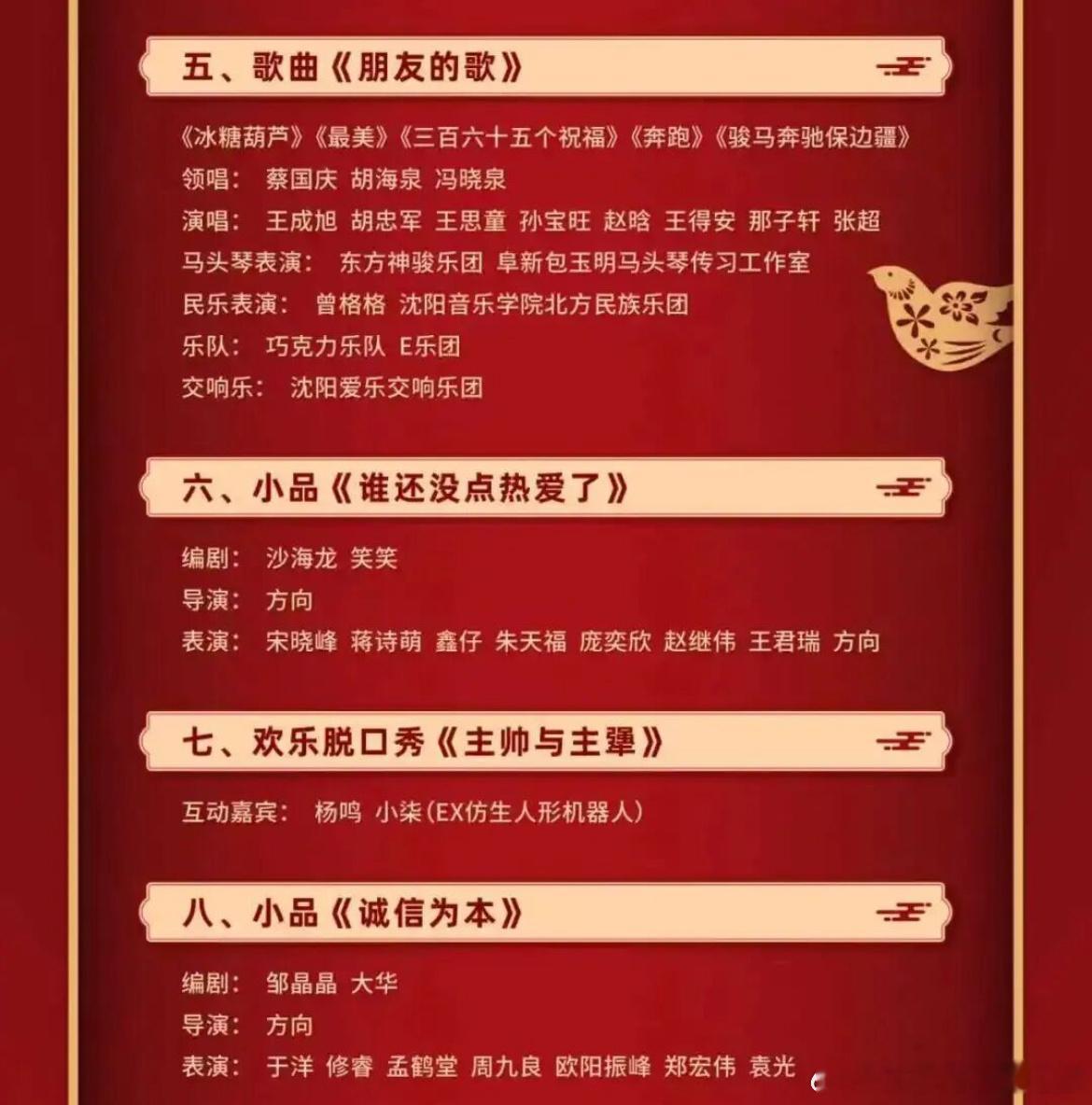 快快锁定今晚的辽视春晚 期待继伟夫妇和杨鸣指导的节目辽宁男篮  辽视春晚 辽宁春