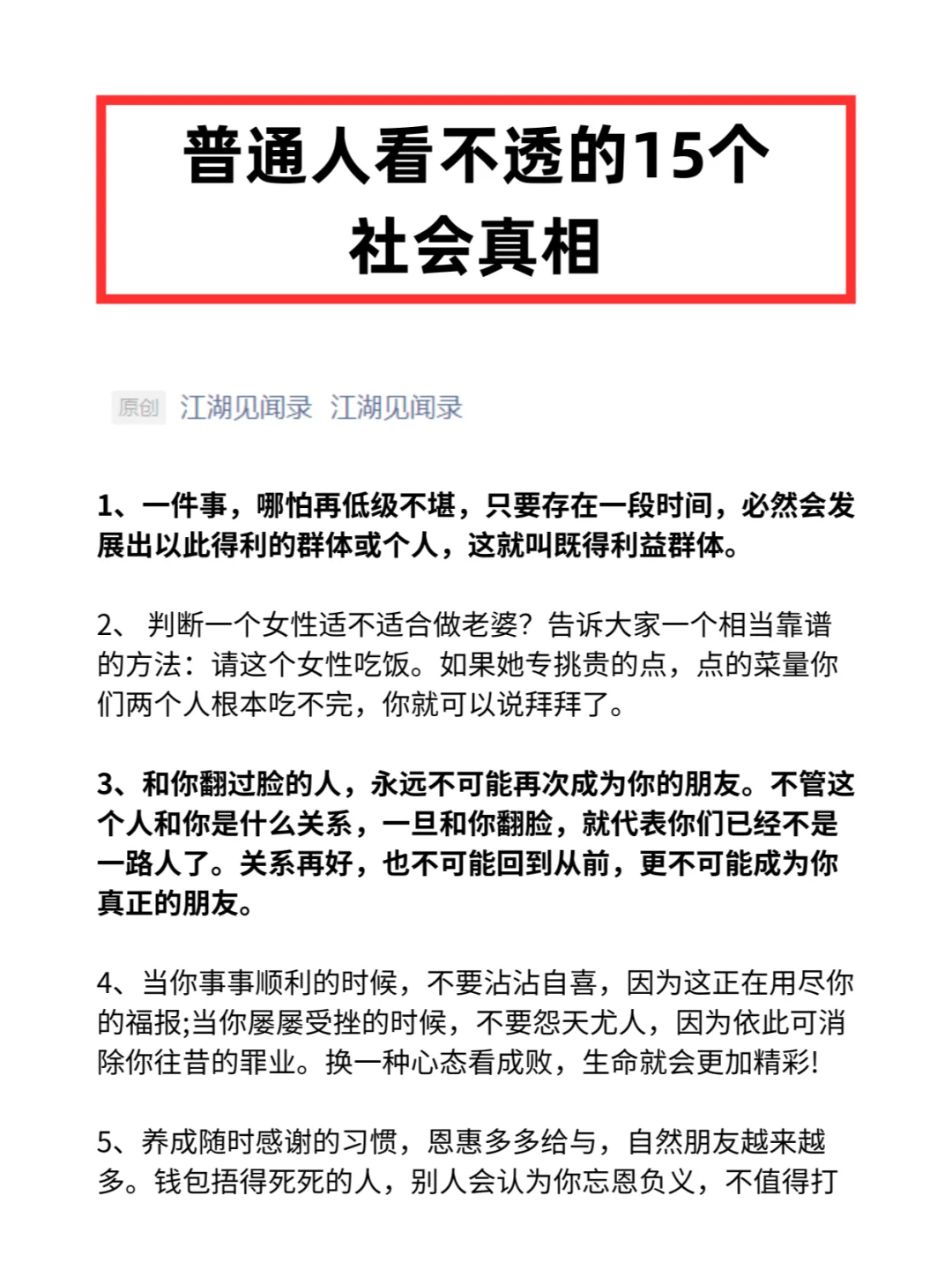 普通人看不透的15个社会真相