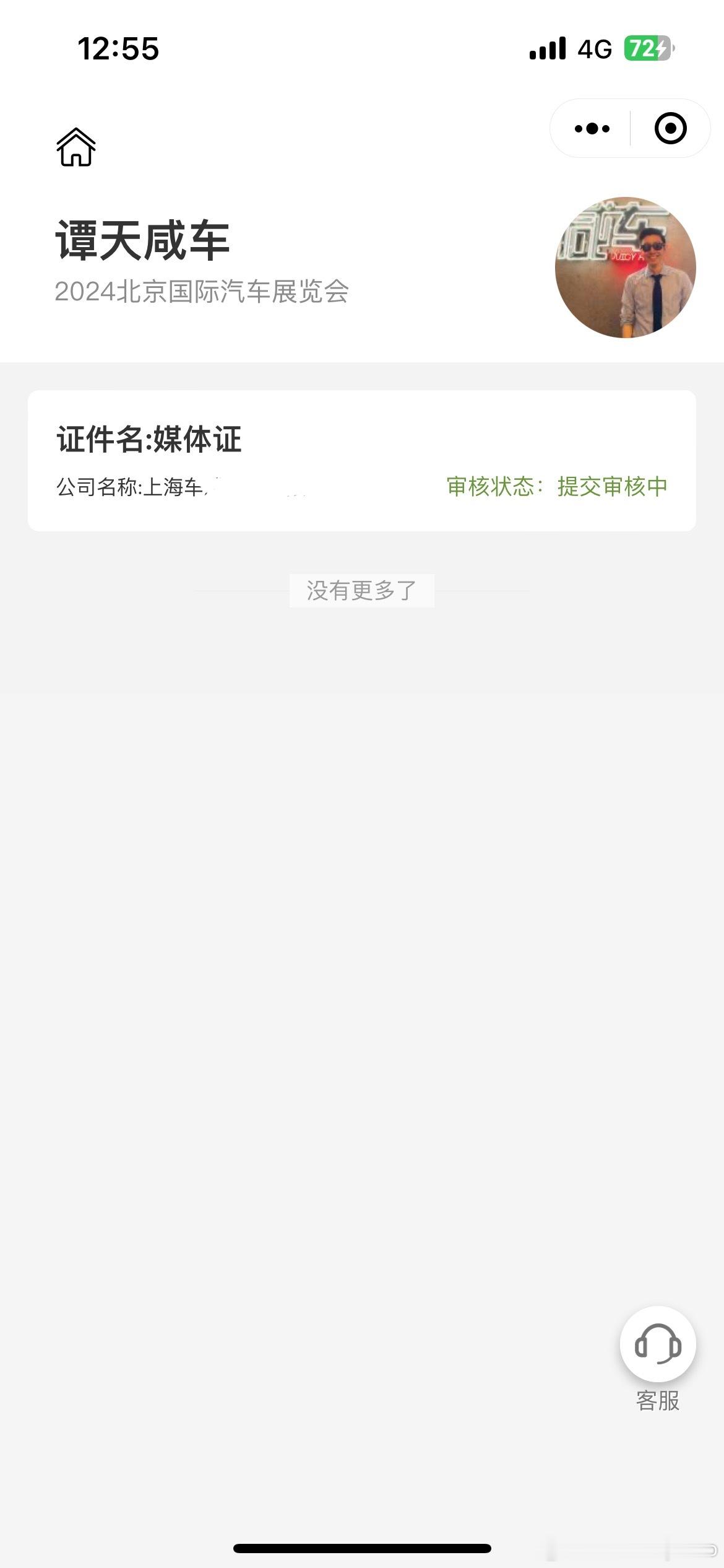 今儿好多飞北京的航班取消了，俺幸运地到了。结果一看……北京车展审核咋这么艰难[苦