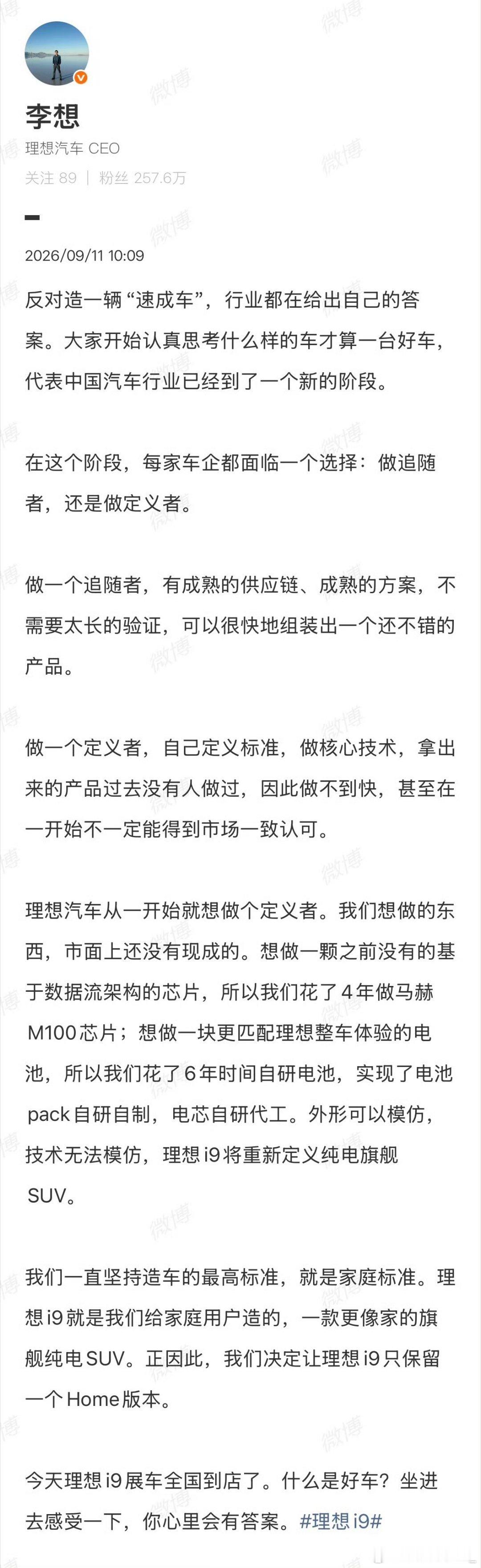 勾画两个重点：1、李想反对速成车2、i9 和 MEGA 一样，只有 Home 一