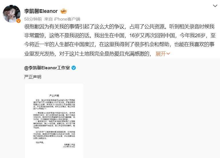 【李凯馨称录音造假】李凯馨致歉 10日，发严正声明回应：“网络流传的相关录音内容