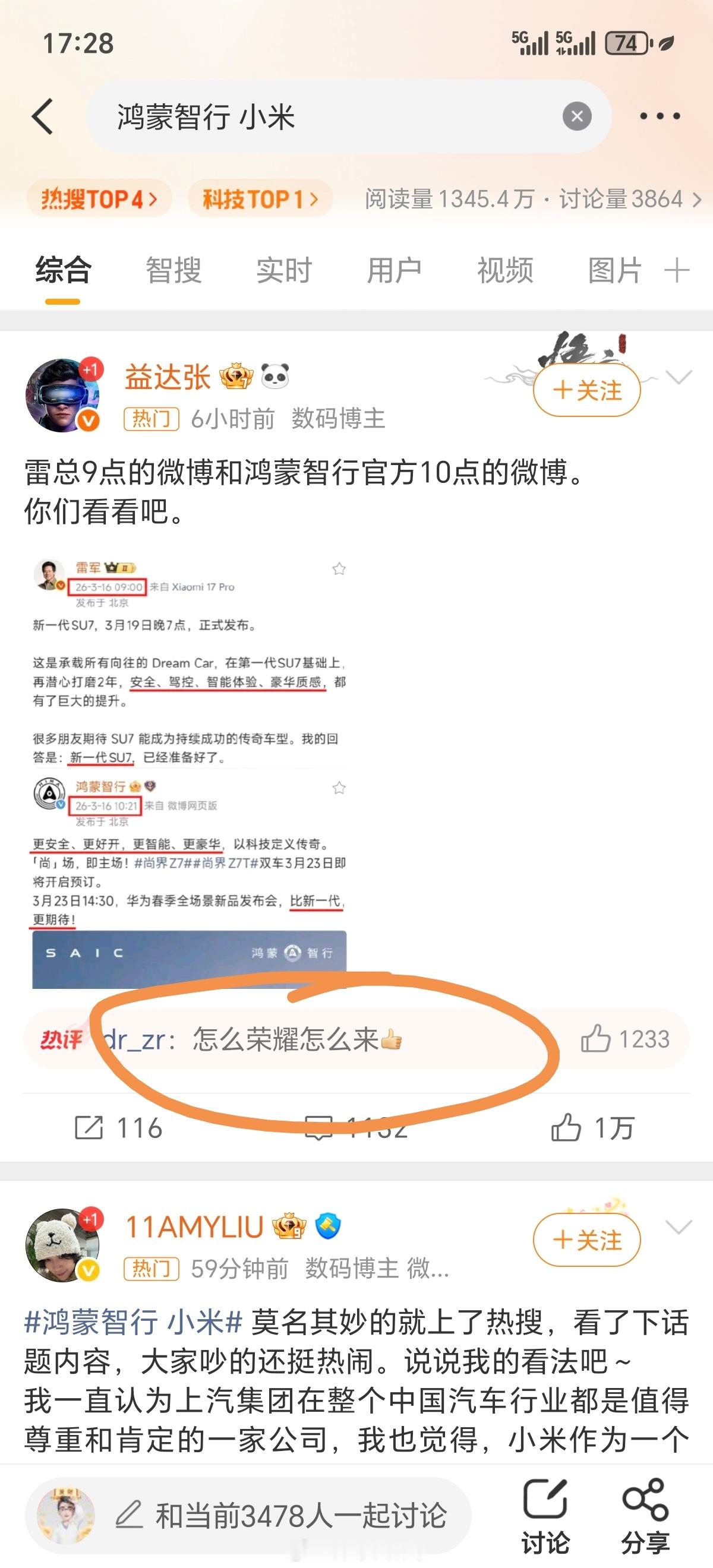 鸿蒙智行 小米 不是哥们，没太懂啊，这鸿蒙智行和小米的事，跟荣耀有啥关系，都分家