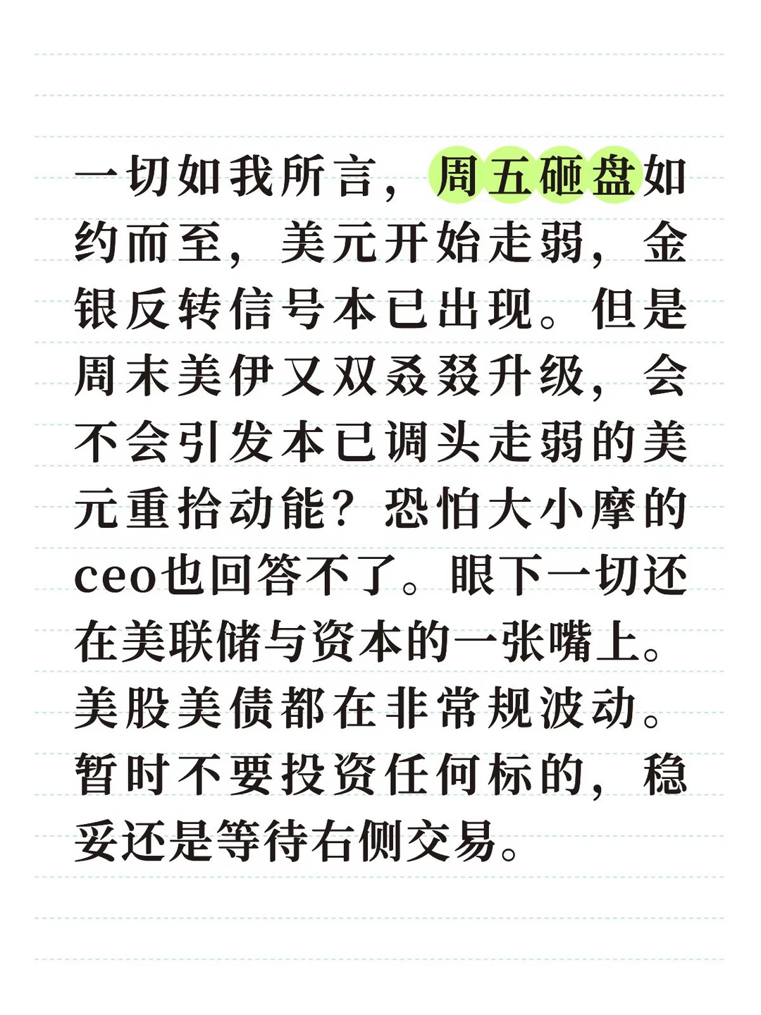 美元不明确，金银走势就不确定
