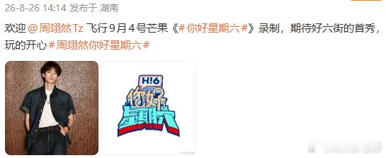 周翊然将录制你好星期六周翊然将录制好六 ​周翊然解锁好六录制 坐等正片期待帅哥的